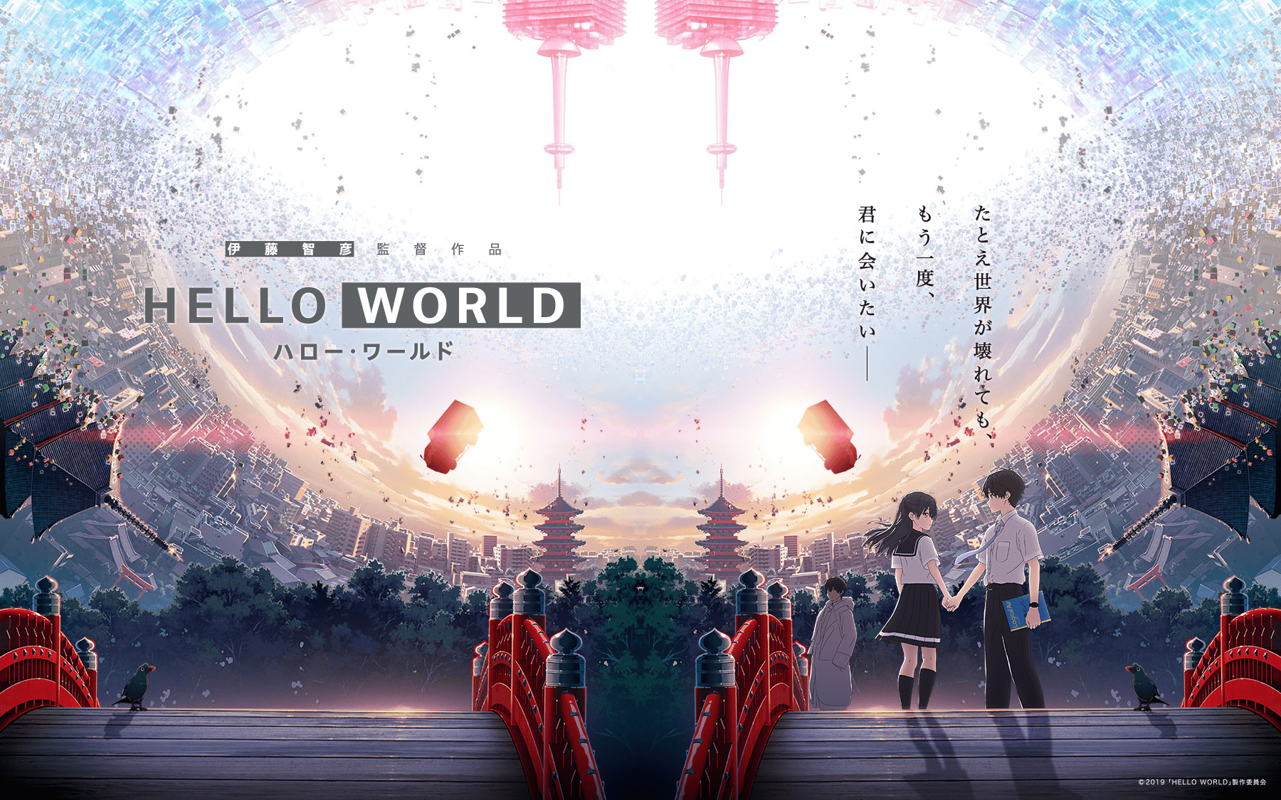 「HELLO WORLD」观后感插图